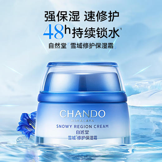 自然堂雪域精粹纯粹滋润霜50g 商品图4