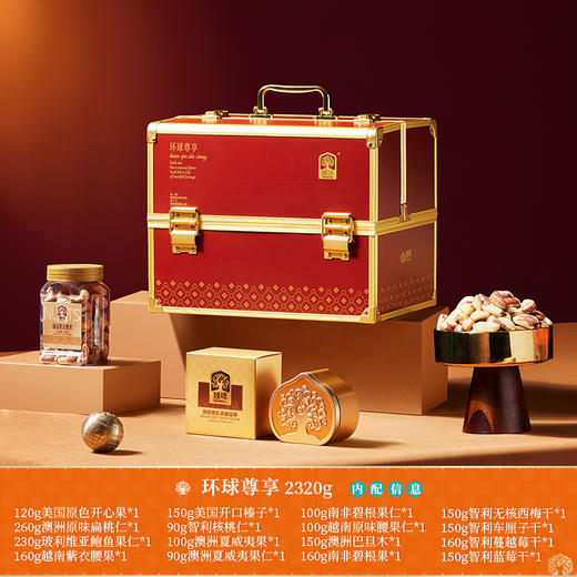 臻味-2320g环球尊享礼盒【年货】JDD 商品图3