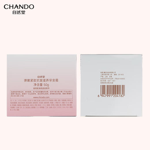 自然堂弹嫩紧致抗皱滋养早安霜50g 商品图5