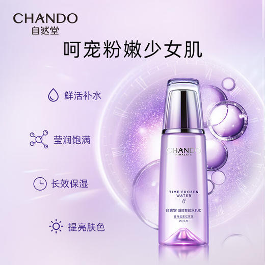自然堂凝时鲜颜肌活冰肌水(滋润型)160mL 商品图3