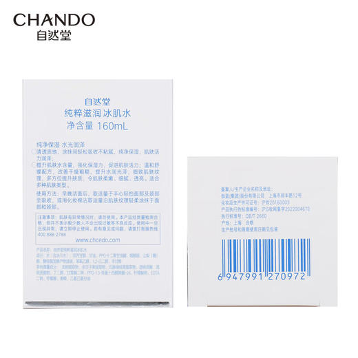 自然堂纯粹滋润冰肌水160mL 商品图3