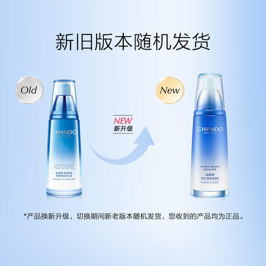 自然堂雪域精粹纯粹滋润乳液120mL 商品图5