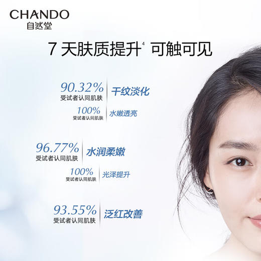 自然堂纯粹滋润冰肌水160mL 商品图5