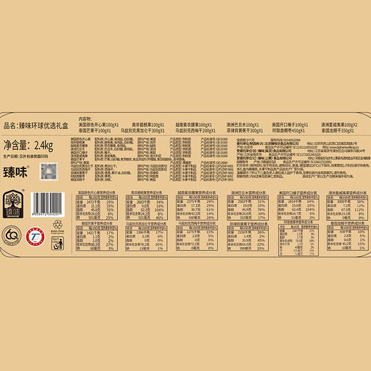 臻味-2400g环球优选礼盒【年货】JDD 商品图3