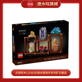 H乐高积木L21362乐高创意高手系列矿石藏品
