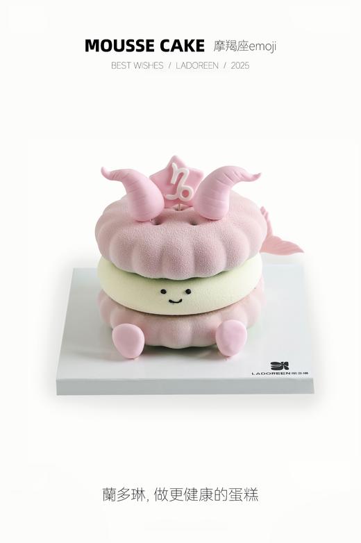 摩羯座限定款emoji慕斯 商品图0