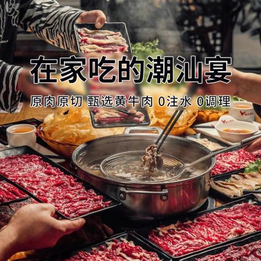 【潮汕牛肉火锅20件套】鲜肉现切，急速锁鲜，移动火锅在家轻松涮~（2/5-2/24停发） 商品图0