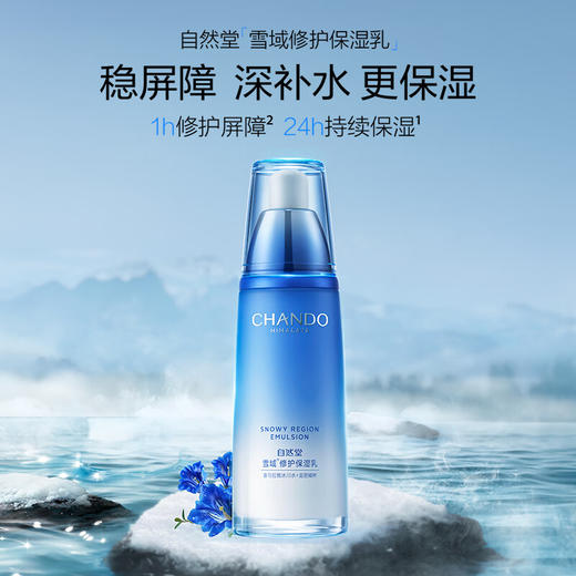 自然堂雪域精粹纯粹滋润乳液120mL 商品图7