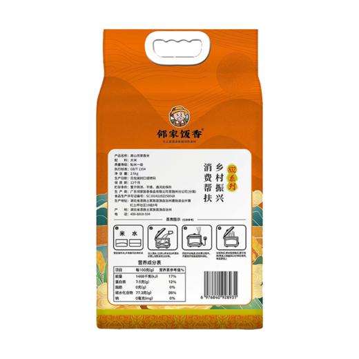 邻家饭香 高山农家香米 2.5kg 袋 真空双层包装 乡村振兴 消费帮扶 832系列 FP69 商品图3