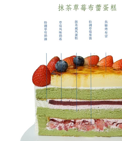 抹茶草莓烤布蕾蛋糕 商品图4