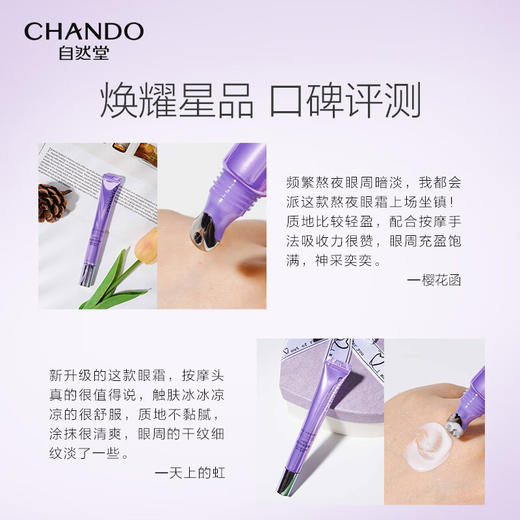 自然堂凝时鲜颜肌活眼霜15g 商品图4