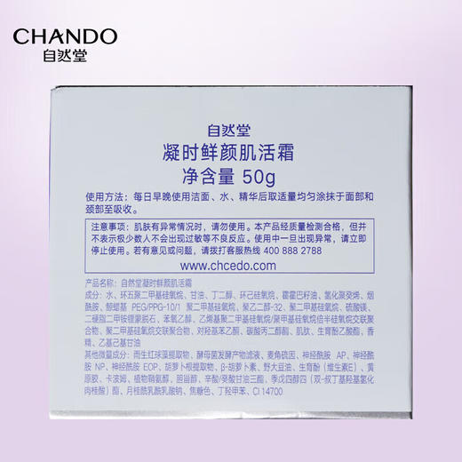 自然堂凝时鲜颜肌活霜50g 商品图6