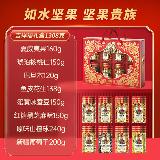 如水吉祥福礼盒1308g【年货】KY 商品图2