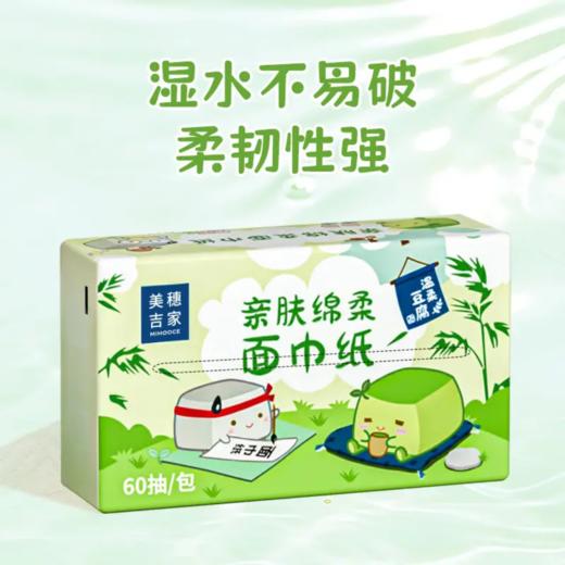 美穗吉家 亲肤绵柔面巾纸 原生竹浆4层60抽 商品图1