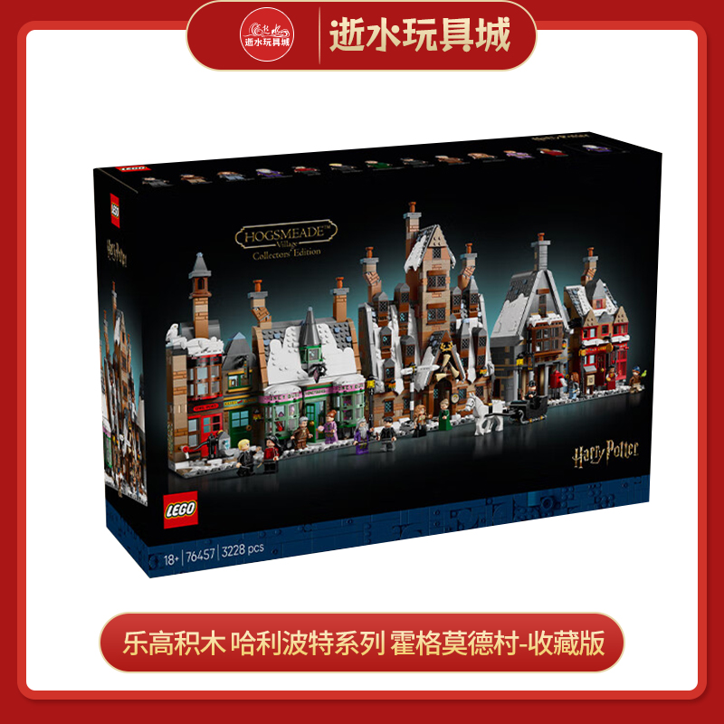乐高积木   L76457    哈利波特系列 霍格莫德村-收藏版