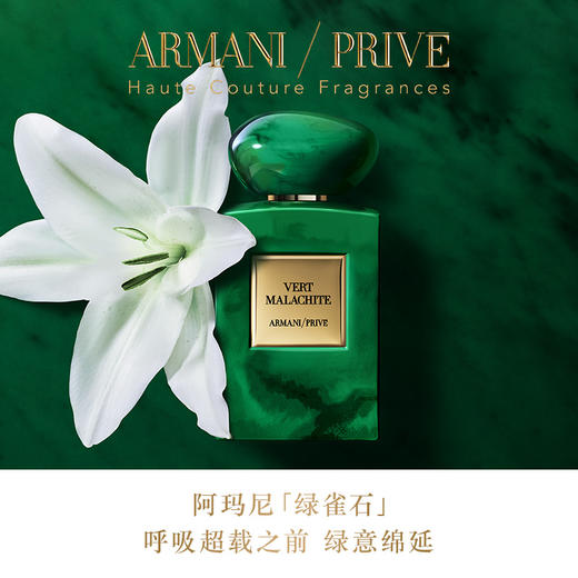 阿玛尼 高定私藏香氛 (Les Terres Précieuses) 环游系列香氛 黑白金缮 商品图4