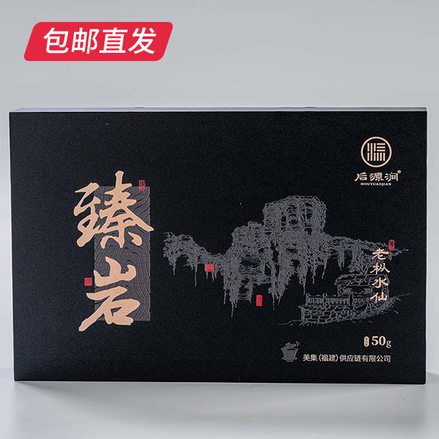 美集臻品 臻岩水仙8.33克*6泡【包邮直发】