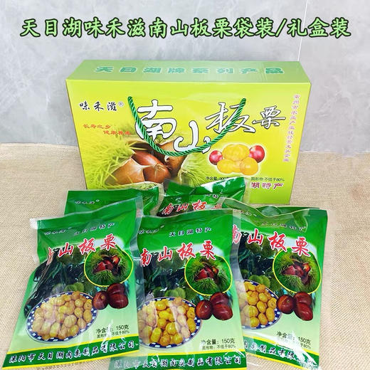 常州天目湖南山板栗礼盒900g 商品图1