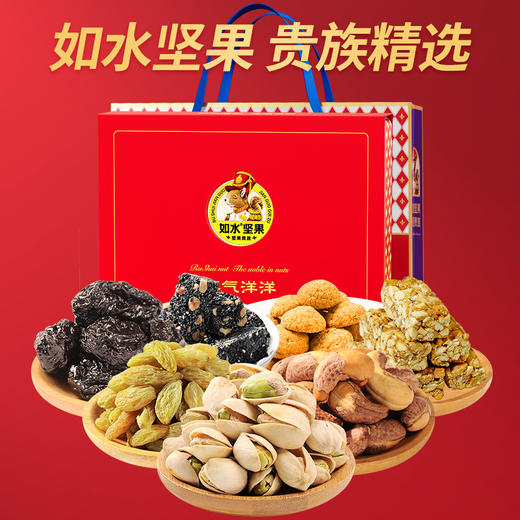 如水喜气洋洋礼盒990g【年货】KY 商品图0