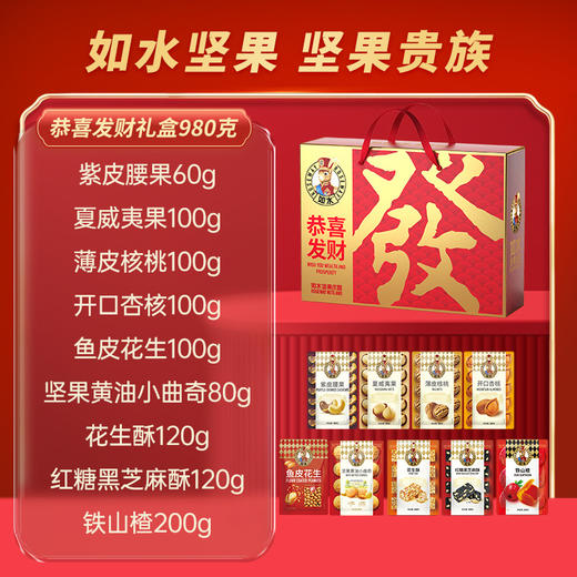 如水恭喜发财礼盒980g【年货】KY 商品图2