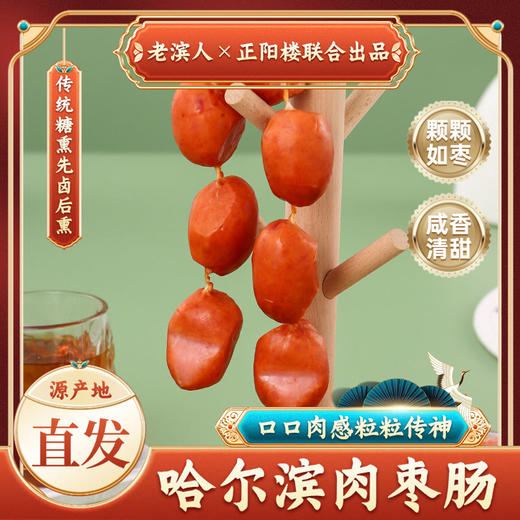 哈尔滨肉枣肠250g 商品图1