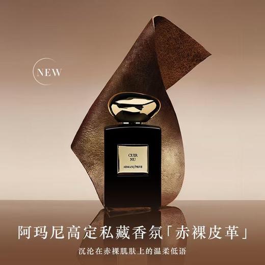 阿玛尼 高定私藏香氛  (Les Mille et Une Nuits)1001夜系列香氛  皮革皇家沉香阿拉伯玫瑰寒沙麝香暗夜皮革 商品图2
