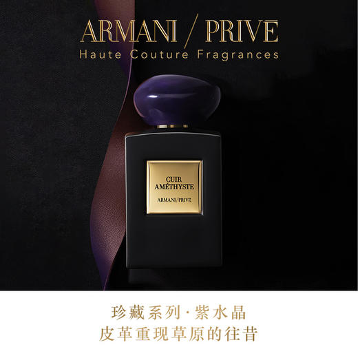 阿玛尼 高定私藏香氛  (La Collection)珍藏系列香氛 紫水晶木质焚香琥珀 商品图3