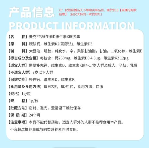 【预热链】直播抢鲜！普克牌钙维生素D维生素K软胶囊1g*30粒 商品图4