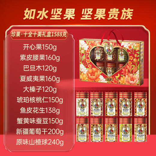 如水珍果·十全十美礼盒1588g【年货】KY 商品图2