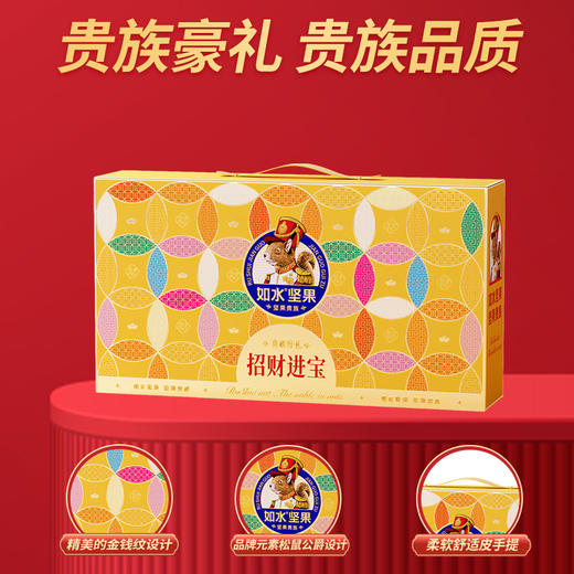 如水招财进宝礼盒1100g【年货】KY 商品图3