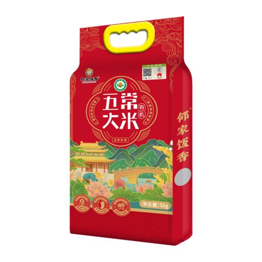 邻家饭香 国风有机五常大米 5kg  LJFX144 商品图1