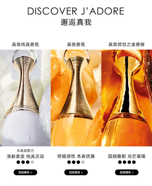 DIOR迪奥 J‘adore真我女士香氛系列 商品图0