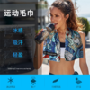 美国OKOUTDOOR 冷感运动毛巾 吸汗速干 100X30cm 商品缩略图0
