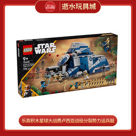 乐高积木星球大战费卢西亚战役分裂势力运兵艇L75435