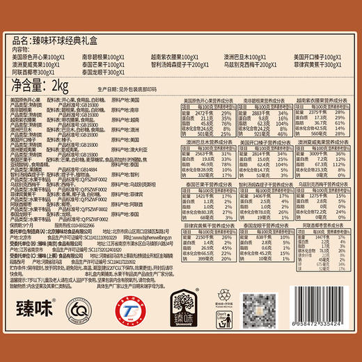 臻味-2000g环球经典礼盒【年货】JDD 商品图3