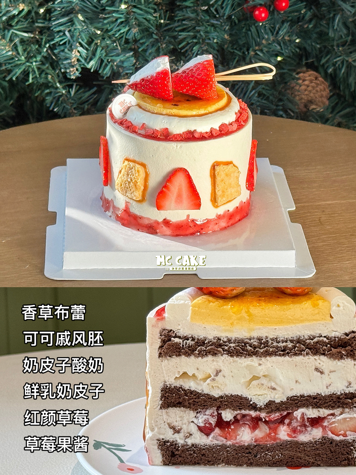 草莓奶皮子【香草布蕾+可可戚风胚+奶皮子酸奶+鲜乳奶皮子+红颜草莓+草莓果酱】