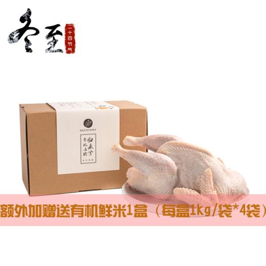 冬至温暖：有机老母鸡宅配套餐（共12只，按只配送） 活动期间加赠有机米礼盒 1kg×4袋/盒 全国配送（偏远地区除外） 商品图0