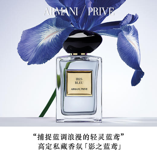 阿玛尼 高定私藏香氛 (Les Eaux Collection)清新系列香氛 影之蓝鸢岩兰草玉龙茶香颐和清檀苏州牡丹 商品图4