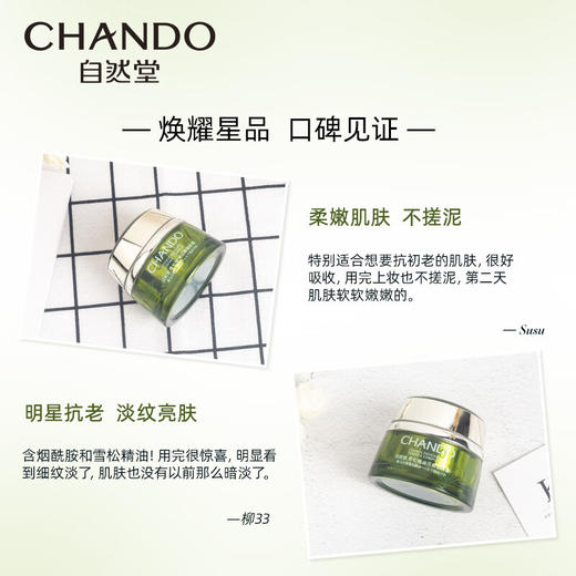 自然堂雪松精油活颜御龄霜50g 商品图4