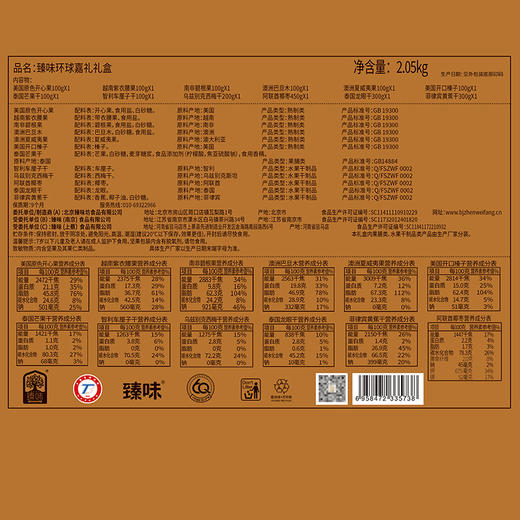 臻味-2050g环球嘉礼礼盒【年货】JDD 商品图3