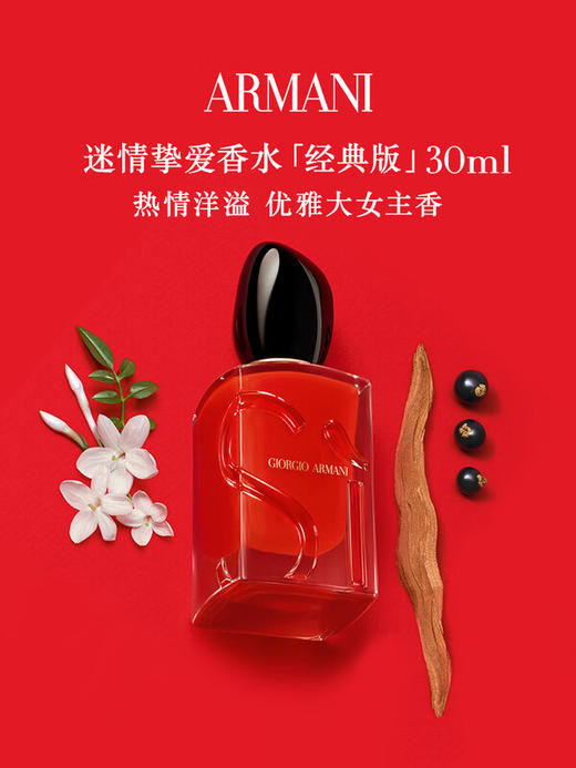 阿玛尼 全新挚爱女士香水系列 商品图3