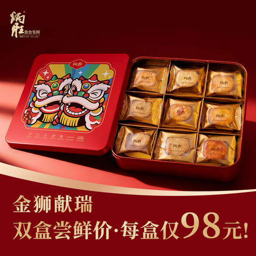 炳胜金狮献瑞 广府糕点礼盒 商品图0