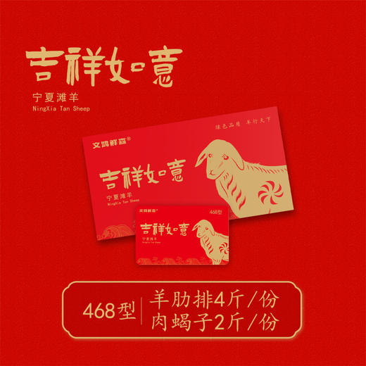 宁夏滩羊礼品兑换卡 多规格可选（非实物）【年货】-HEM 商品图4