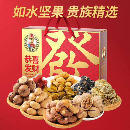 如水恭喜发财礼盒980g【年货】KY 商品图0