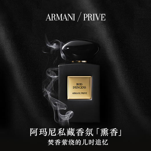 阿玛尼 高定私藏香氛  (La Collection)珍藏系列香氛 紫水晶木质焚香琥珀 商品图2