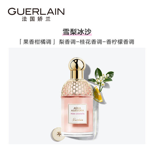 娇兰 花草水语系列香氛 商品图2