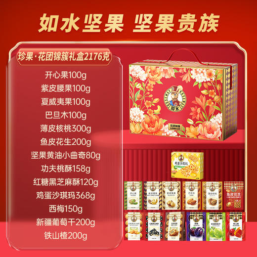 如水珍果·花团锦簇礼盒2176g【年货】KY 商品图2