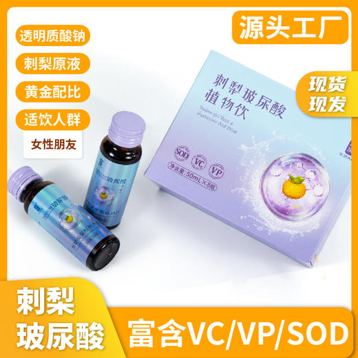【黔南好物】小茨刺梨玻尿酸植物饮【厂家直发】 商品图0