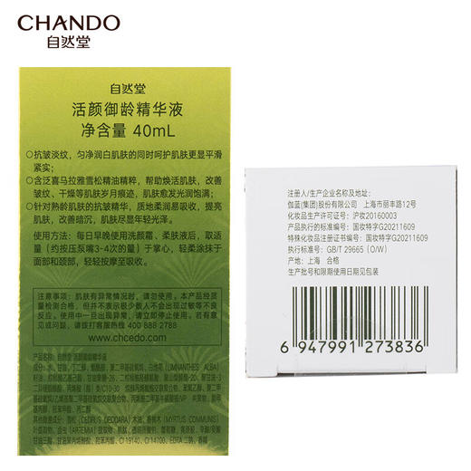 自然堂活颜御龄精华液40mL 商品图1