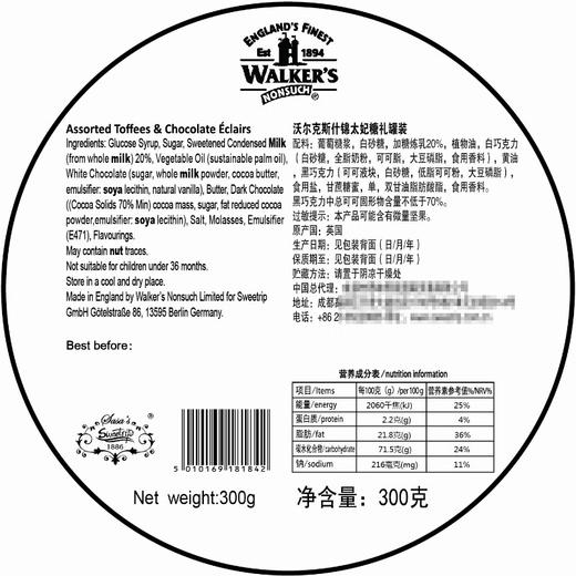 沃尔克斯什锦太妃糖礼罐装（1842）300g 商品图5